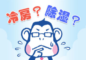 冷房と除湿の違いに悩んでいるコンサルのイラスト