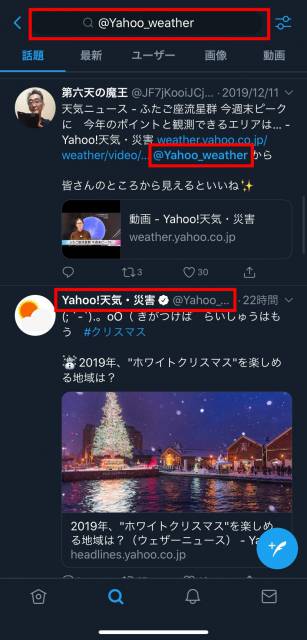 「＠ユーザーID」と入力して検索
