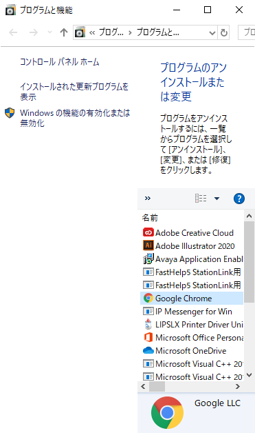 削除したいアプリを右クリック