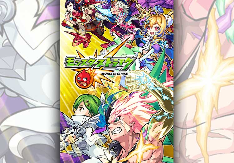 【まとめ】無課金でもガチャで楽しめる!モンスト!のトップ画像