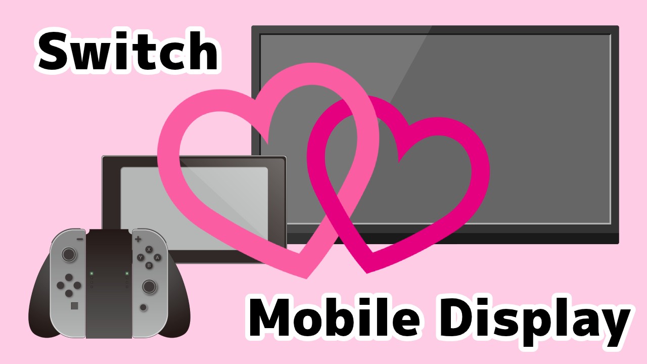 Nintendo Switch との相性抜群!買うなら今だ!モバイルディスプレイ!のTOP画