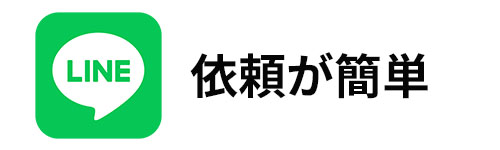 メリット1:LINEでいつでも査定してもらえる