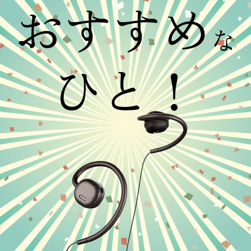 MWE001はこんなひとにおすすめ!