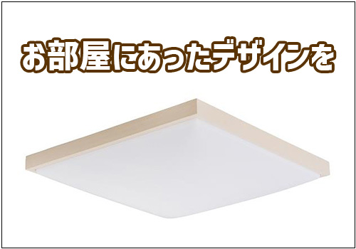 選び方8.デザイン