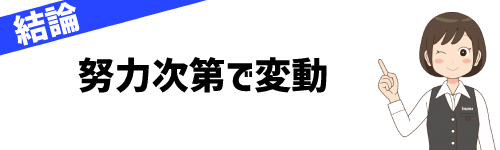 ノジマのアルバイトは時給が下がる?