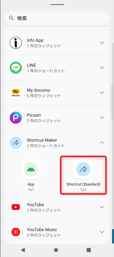 Shortcut(standard)を長押し、アイコンを設置したい位置にドラッグ