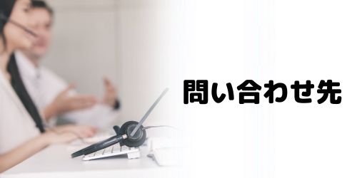 NURO光の問い合わせ先・オペレーターに繋がる電話番号は?
