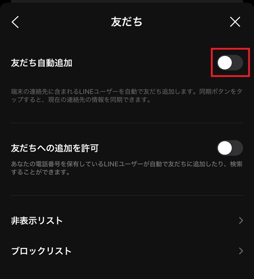 「友だち自動追加」にチェック