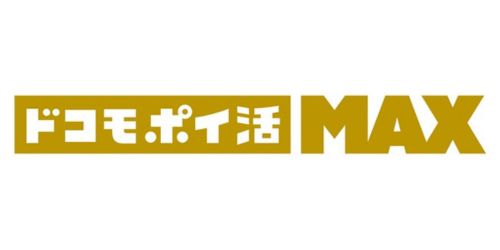 ドコモ ポイ活 MAX｜dポイント×無制限プラン