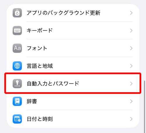 iPhoneのパスワード管理はどこ?変更方法は?危険性がない無料アプリもご紹介