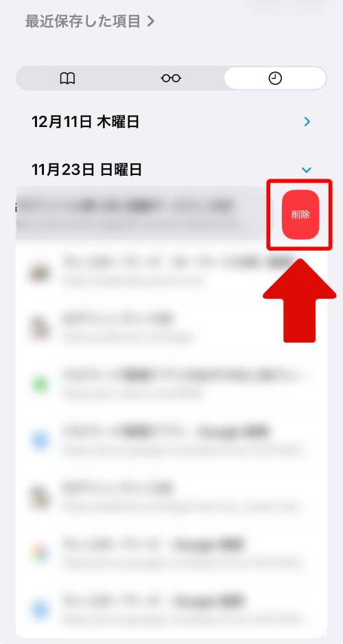 検索履歴の削除