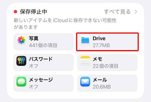 「Drive」をタップ