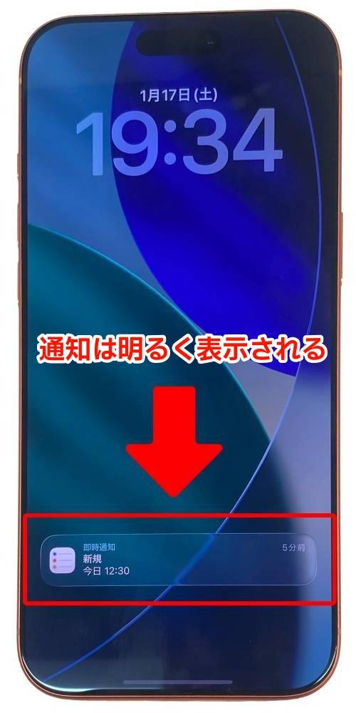 常時表示ディスプレイ中の通知画面