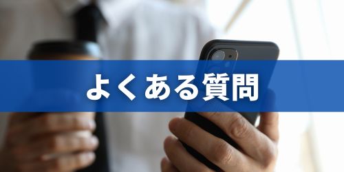 iPhoneの非通知拒否に関するよくある質問