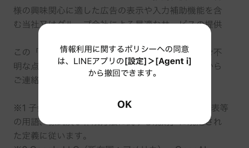 ポップアップが表示されるので「OK」をタップします。