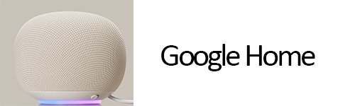 Google Home スピーカー