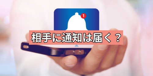 誕生日カードを送ると相手に通知は届く?