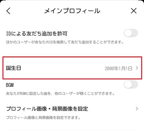 「誕生日」をタップします。
