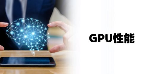 Google Pixel 11のGPU性能は？