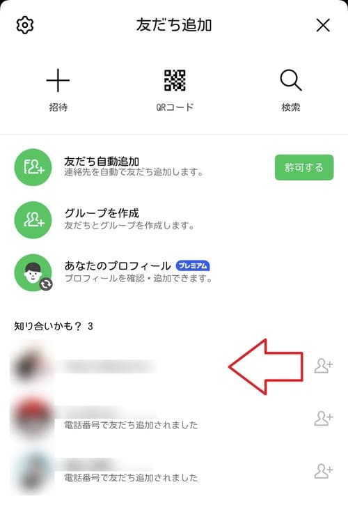 友達追加画面を開き、「知り合いかも？」から消したいユーザーを左方向にスワイプします。