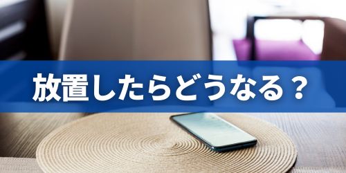 「知り合いかも？」に出てくる人を放置したらどうなる？