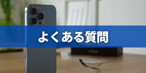 LINEの「知り合いかも？」に関するよくある質問