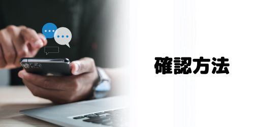 「知り合いかも？」はどこで見る？出てくる人の確認方法