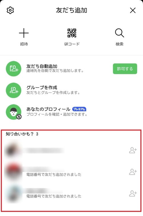 画面の下の方に「知り合いかも？」の項目が表示されます。