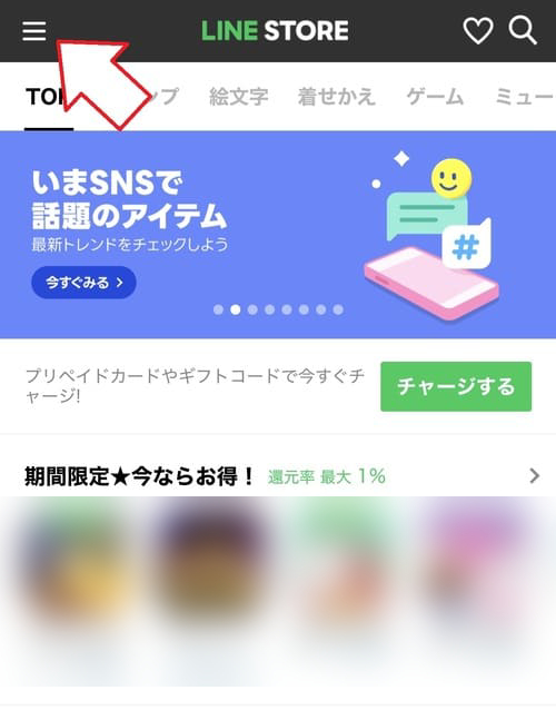 ブラウザ（ChromeやSafari）から『LINEストア』にアクセスし、画面左上の「≡」アイコンをタップします。