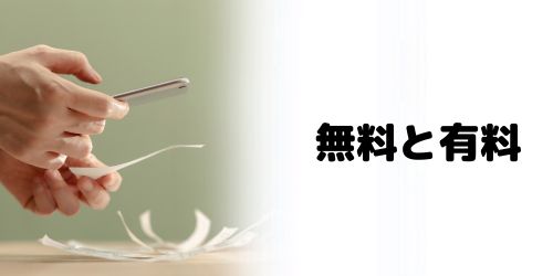 無料スタンプと有料スタンプの違いは？