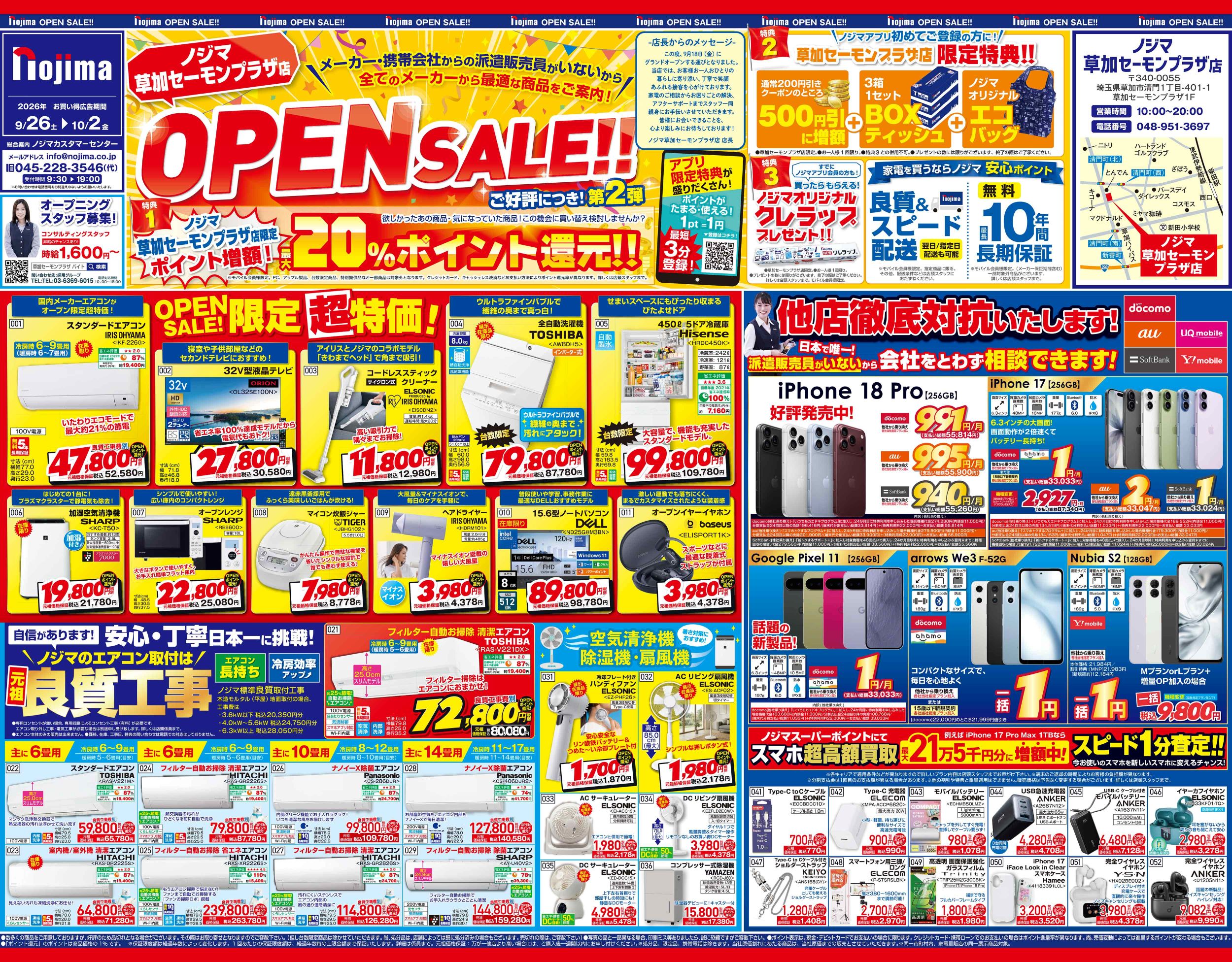 草加セーモンプラザ店A